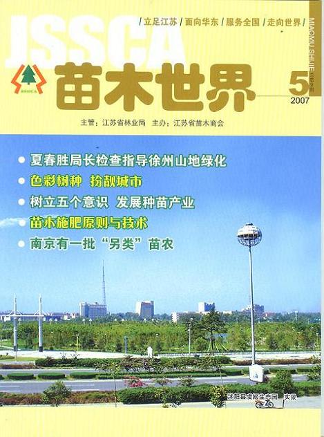 苗木世界雜志第5期