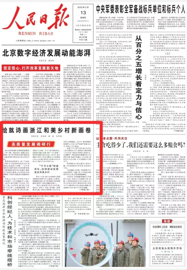 體聚焦 | 托普云農兩大標桿項目獲《人民日報》頭版關注！