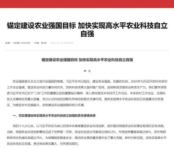 新政再度聚焦“農業科技創新”，托普云農持續提升自主研發能力