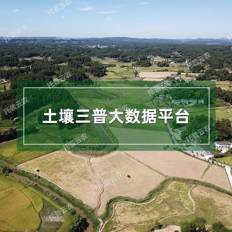 土壤三普大數據平臺